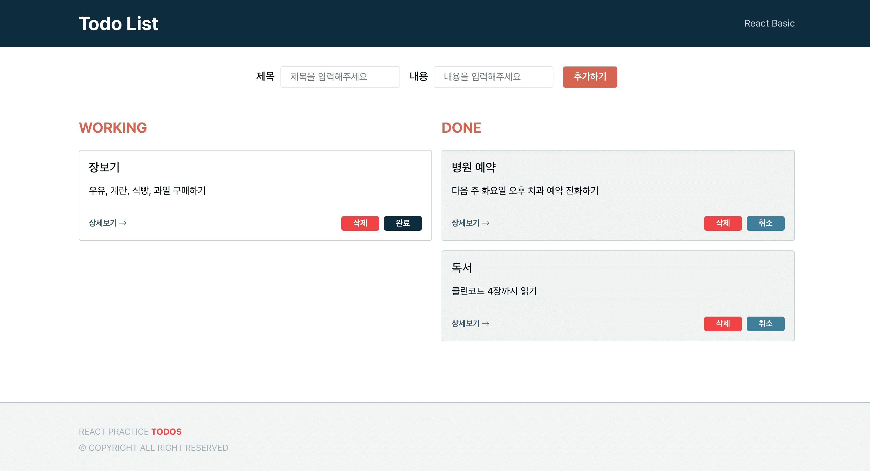 React Todo App 썸네일